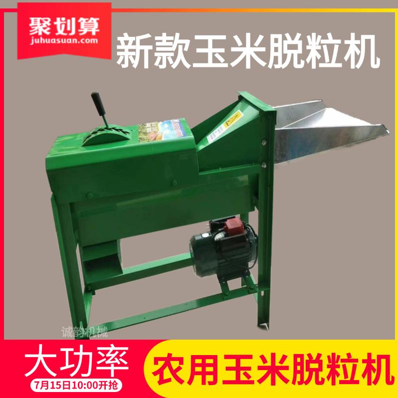 小型玉米脱粒机农用新款家庭电动脱粒器