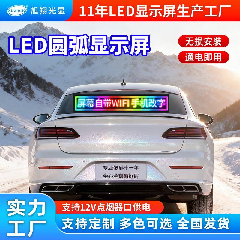P10全彩单色车载屏汽车后窗玻璃单红/黄/绿手机改字橱窗广告屏幕