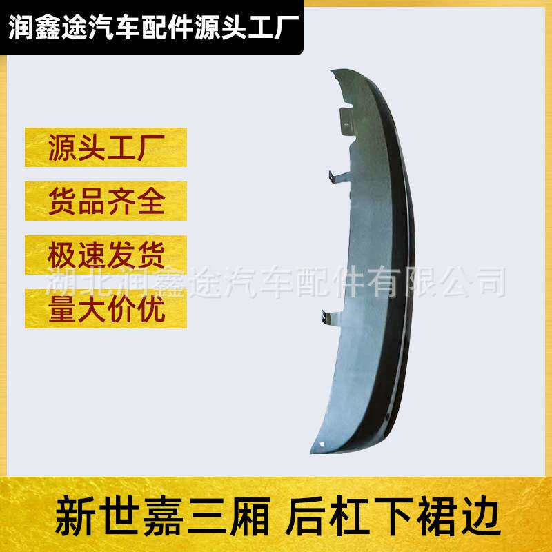 适用东风雪铁龙新款世嘉三厢后保险杠下裙边后保险杠导流条装饰条