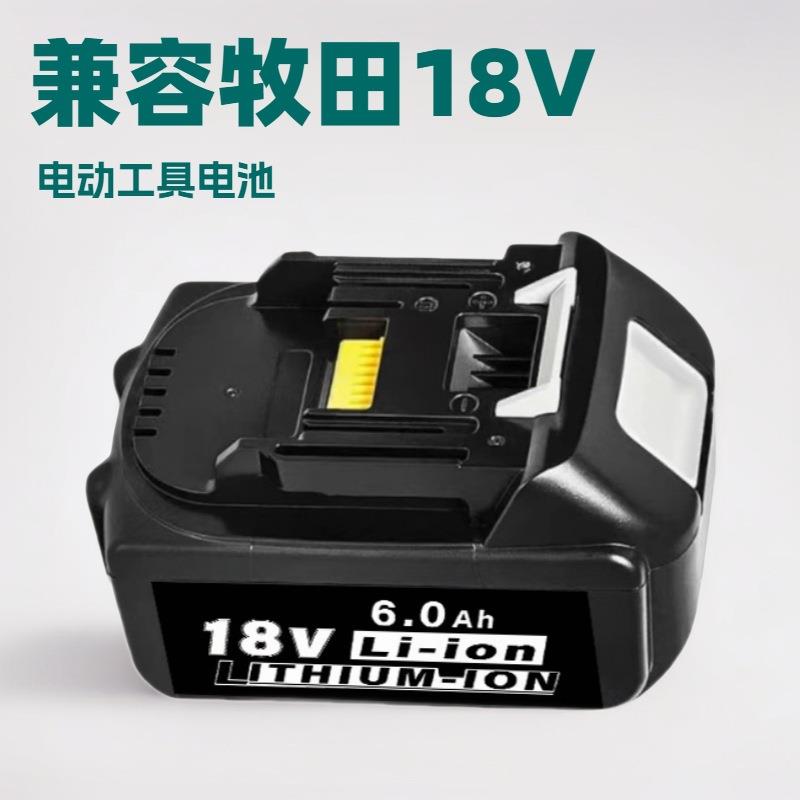 适合Makita牧田18V电动工具电池BL1840 BL1830 BL1860手电钻角磨