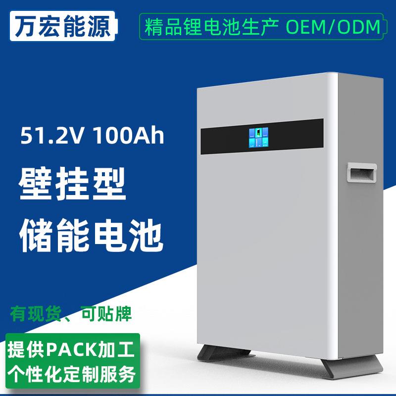 51.2V100Ah壁挂式储能电池5kwh磷酸铁锂家用太阳能设备新能源电池