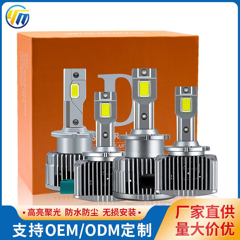 汽车HID氙气灯D1SD2SD3SD4SD5S直插式前大灯50W高亮聚光远近一体