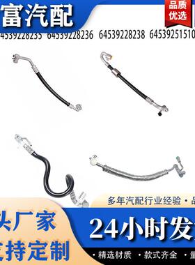 64539228235 64539228236 64539228238 64539251510高压管路