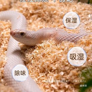 家养垫材宠物木屑玉蛇宠柔软蛇类爬白杨垫材蛇饲养箱除臭木屑