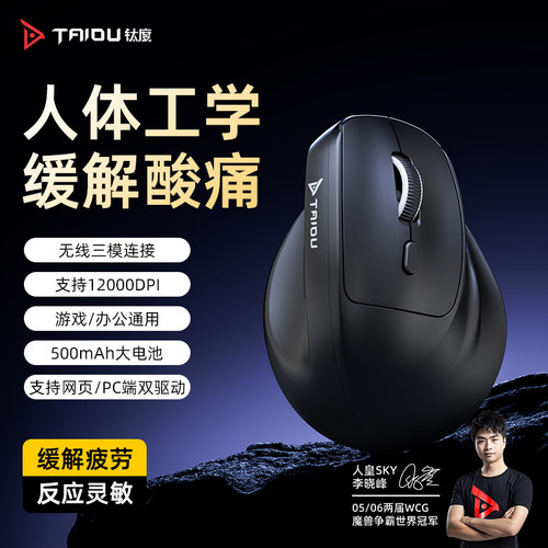 钛度MC203SE蓝牙人体工学鼠标