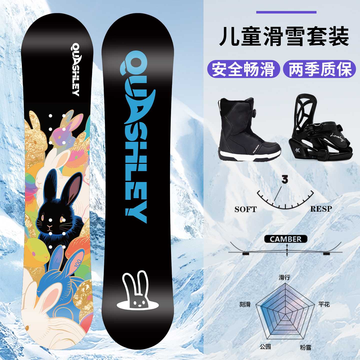 Quashley儿童滑雪板套装