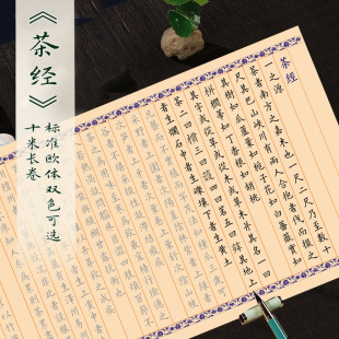 茶经陆羽全文欧楷古风10米长卷宣纸毛笔临摹练字帖初学者零基础