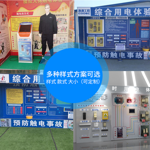 安全体验区馆 触电仪 变频触电体验仪 千人震 温柔电击 学校 工地