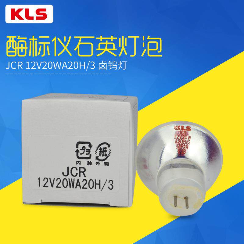 欧司朗 KLS JCR 12V20W A20H/3 显微镜灯杯酶标仪灯杯光学仪器专