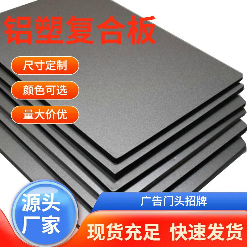 4mm8丝熟料铝塑板室外广告牌板 贴墙岗纹内外墙木纹铝塑密度板