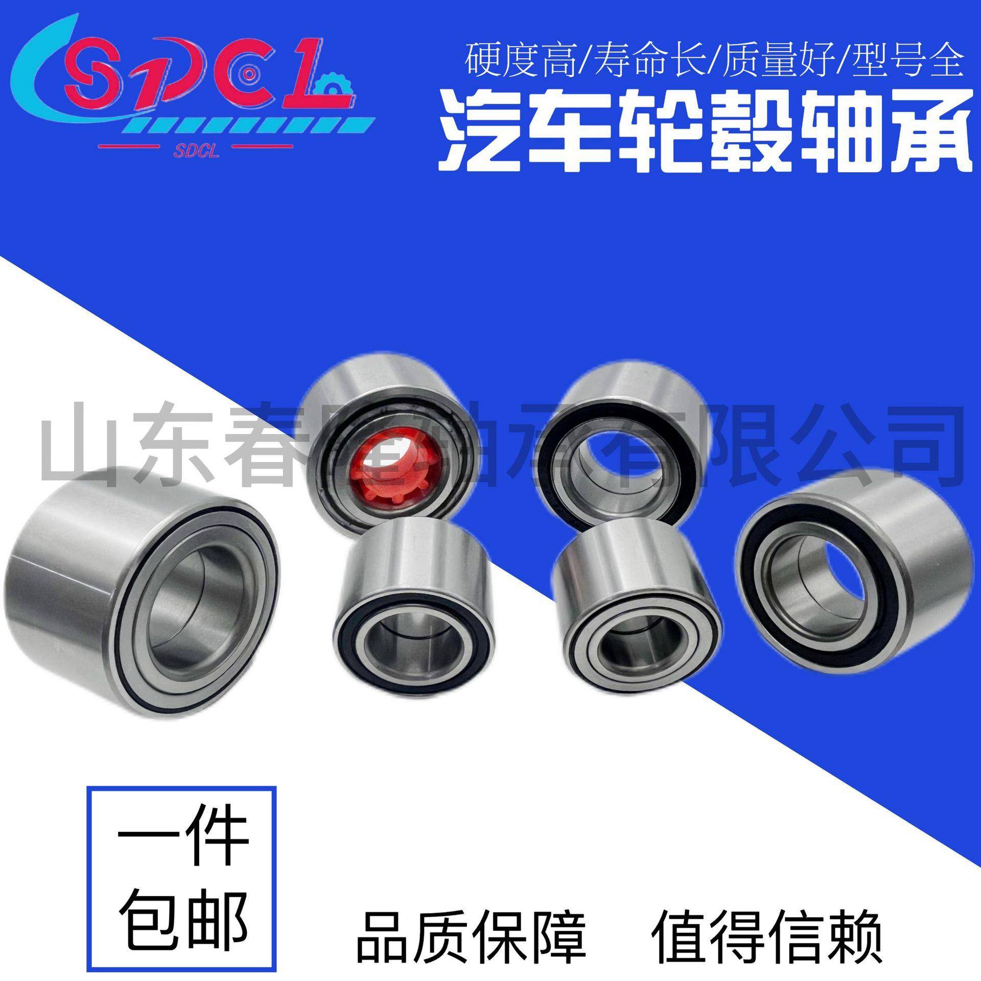 汽车轮毂轴承DAC49840050 高品质 90369-49002 49BWD02汽车轴承