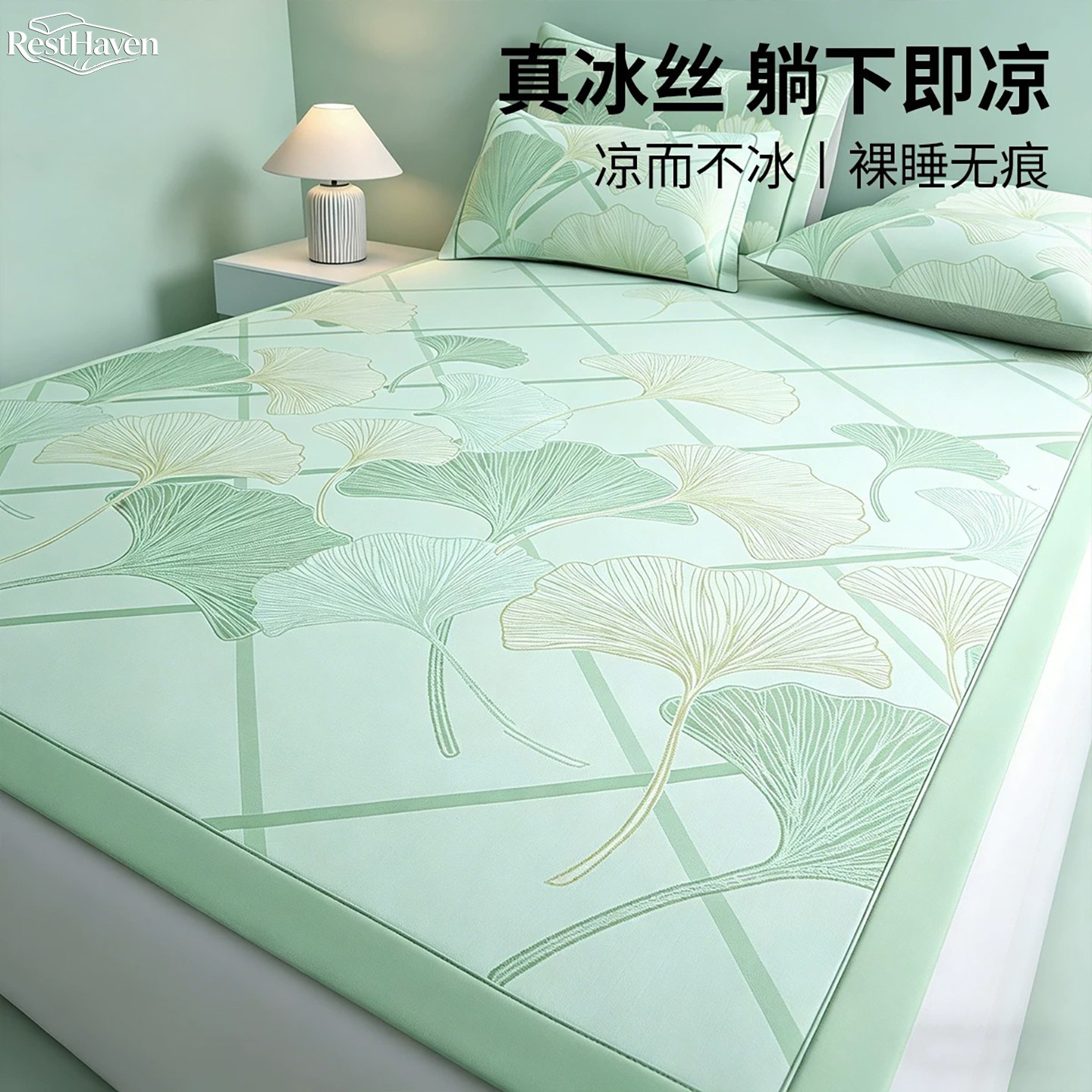 意大利夏季冰丝凉席可机洗空调席