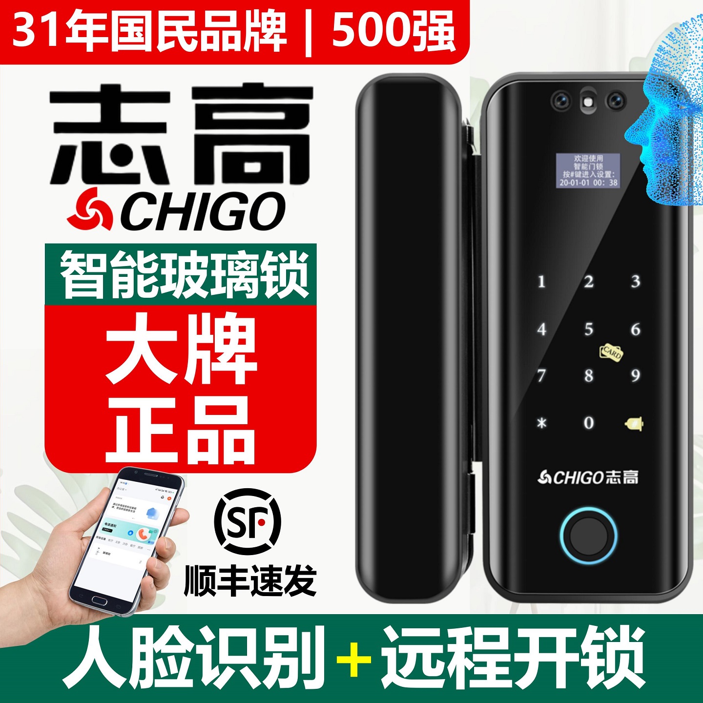 志高人脸识别智能门锁玻璃门密码锁电子锁双门指纹锁办公室新款