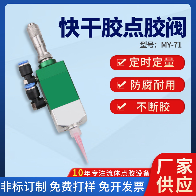 厌氧快干胶502瞬干胶精密螺口点胶阀复动顶针式单液螺丝胶隔膜阀