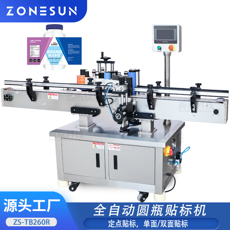 ZONESUN 全自动不干胶单面或双面贴标机 饮料圆瓶圆罐定点贴标机