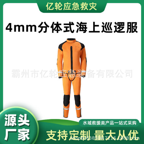 4mm分体式海上巡逻服水下打捞救援服防寒保暖水域潜水服