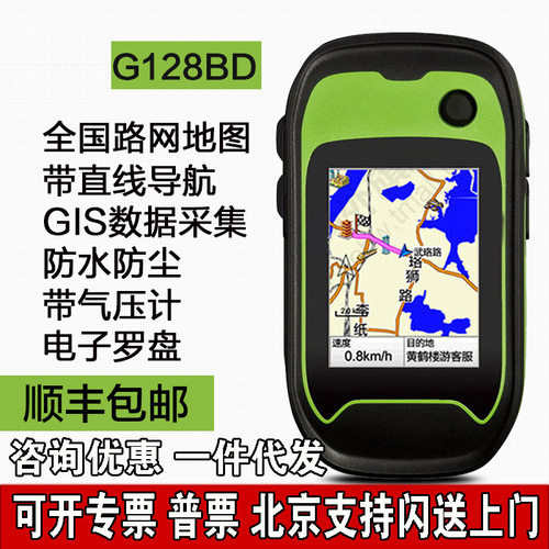集思宝G128BD测亩仪定位仪GPS北斗/GLONASS工业三防电子罗盘