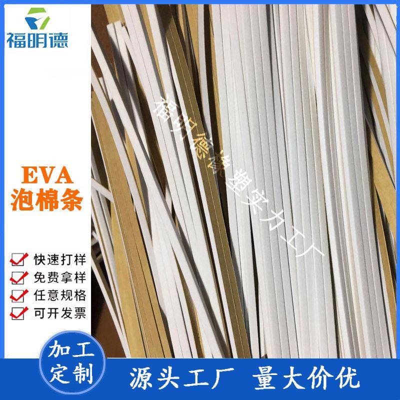 厂家供应EVA泡棉条龙骨硬质海绵条白色可面背胶羽毛球拍震垫