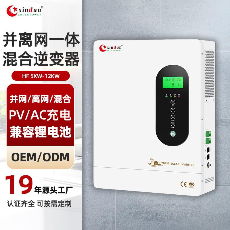 5kw8kw10kw并离网一体太阳能逆变器纯正弦波光伏储能混合逆变器
