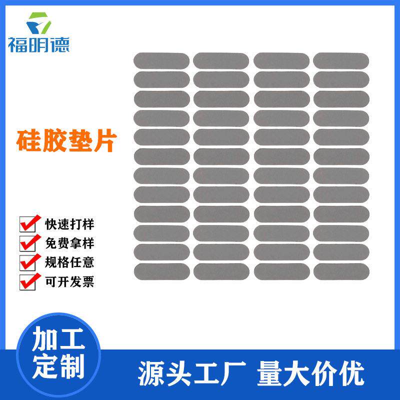 厂家供应自粘灰色硅胶垫片手机支架防滑垫硅胶垫防滑震降噪脚垫