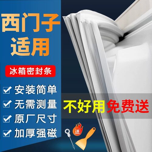 西门子适用冰箱密封条强磁加厚