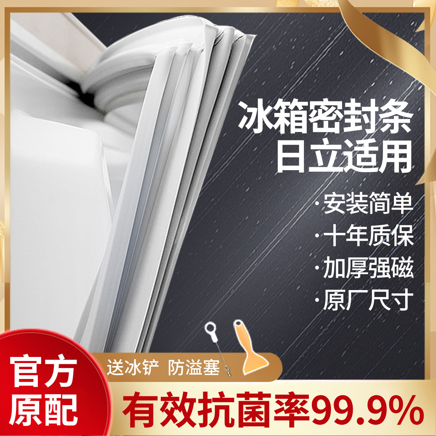 冰箱密封条门胶条日立适用原厂通用磁条冰柜密封圈配件磁性配件