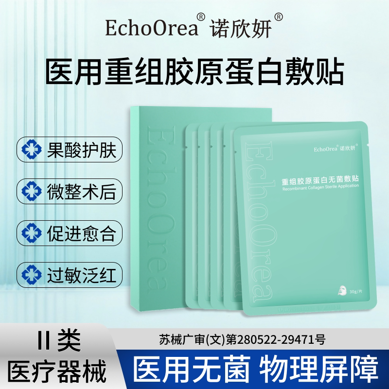 诺欣妍重组胶原蛋白医用无菌敷贴非面膜微整形术后皮肤创面愈护理