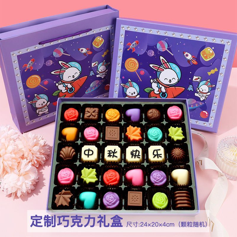 中秋节礼物手工巧克力礼盒装送男女朋友孩子生日表白刻字diy实用