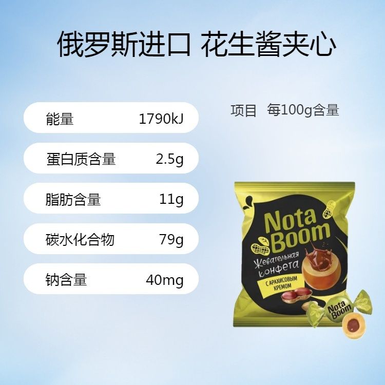 俄罗斯音符糖KDV进口Nota Boom花生酱巧克力味零食夹心糖结婚喜糖