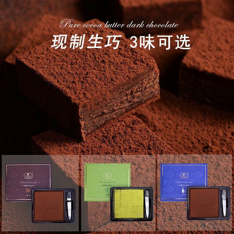 法布朗纯可可脂生巧巧克力礼盒装黑松露日式抹茶味网红糖果零食