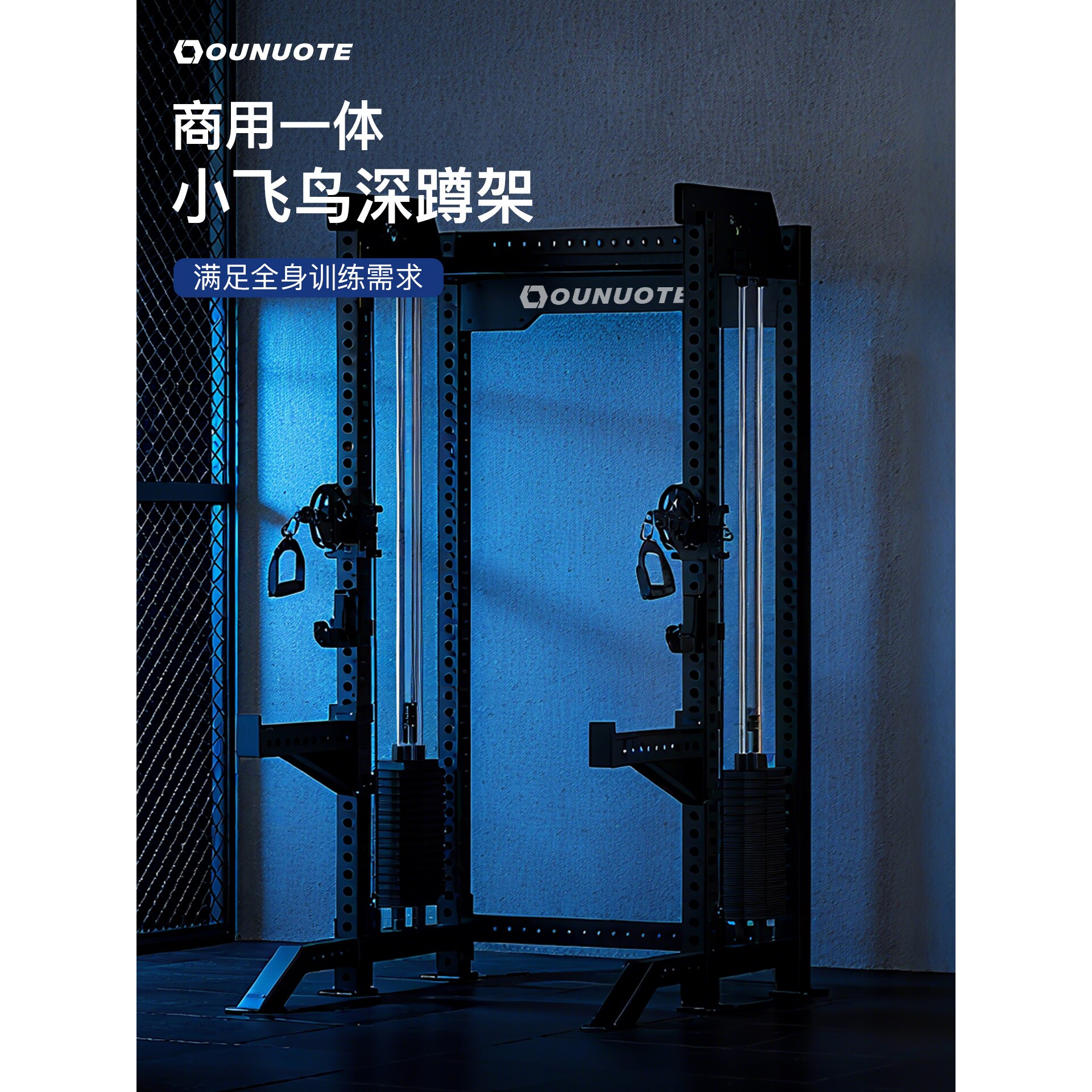 REP综合训练架家用盔甲小飞鸟史密斯深蹲架极窄健身龙门架
