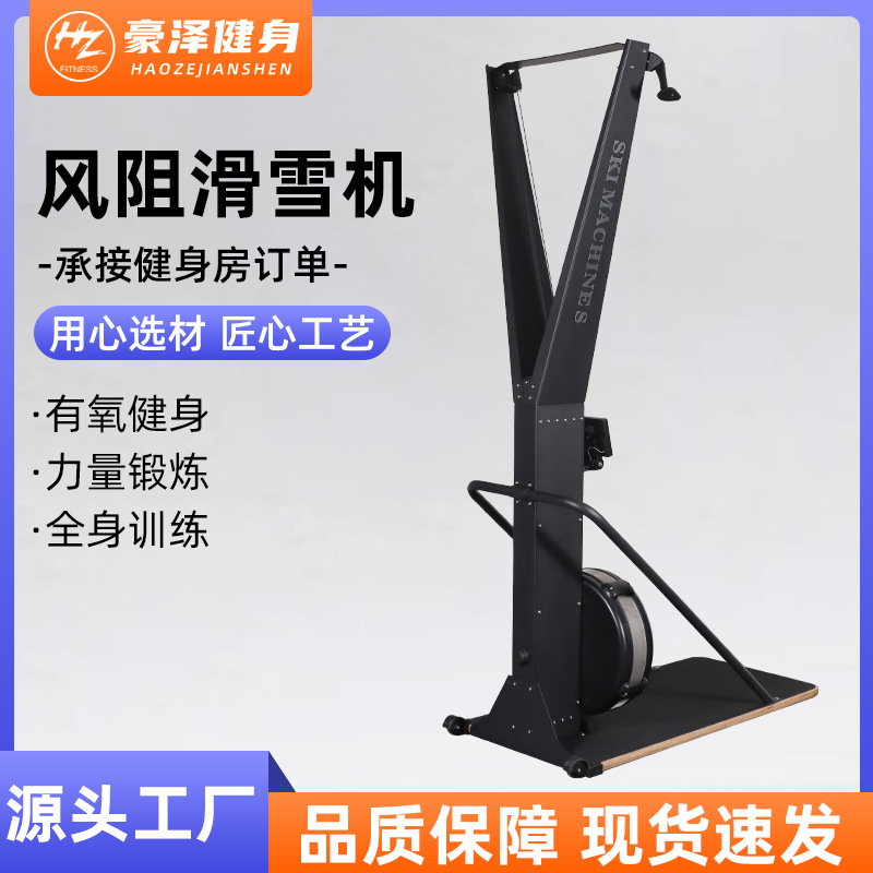 跨境风阻滑雪机商用健身器材支持OEM/ODM定制有氧运动模拟滑雪机