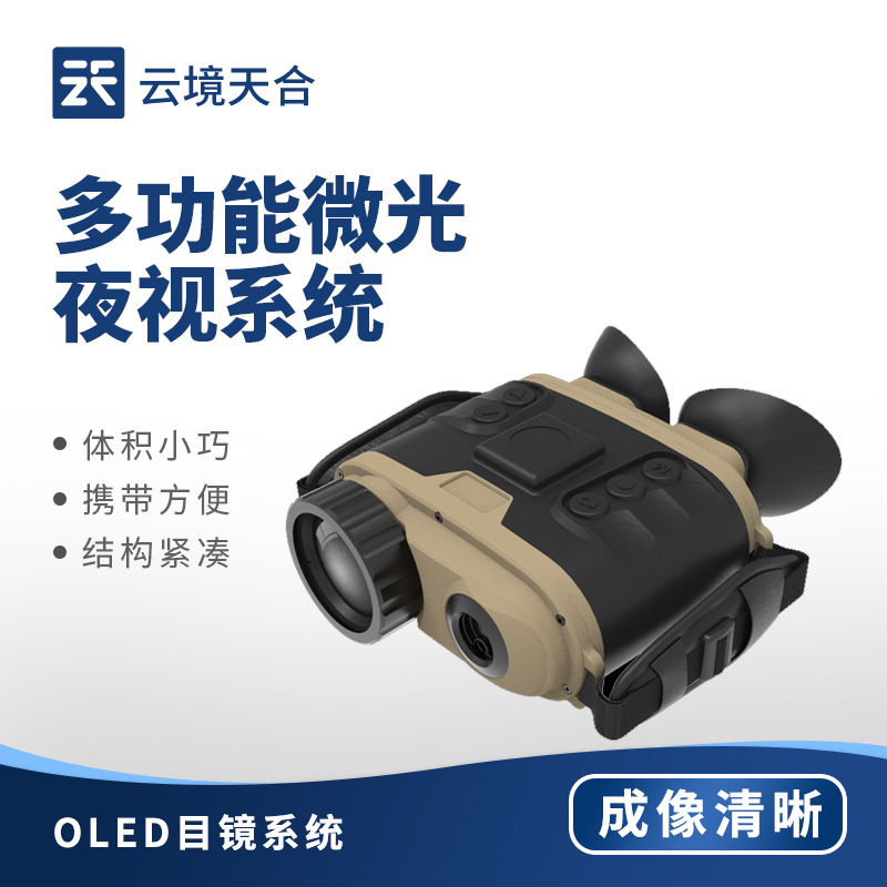 功能微光夜视系统微光夜视仪红外望远镜双筒巡逻单兵夜间侦察