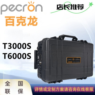 户外移动电源便携式 T6000S 大容量房车自驾游专用 T3000S 百克龙