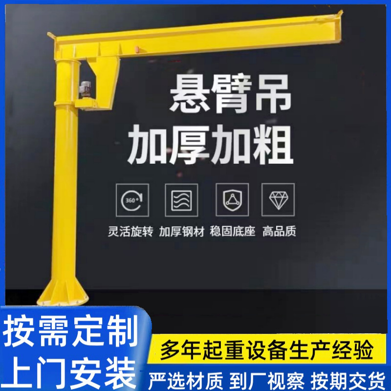 5吨悬臂吊厂家BZD小型吊机2吨电动旋转悬臂吊站柱式单臂吊起重机