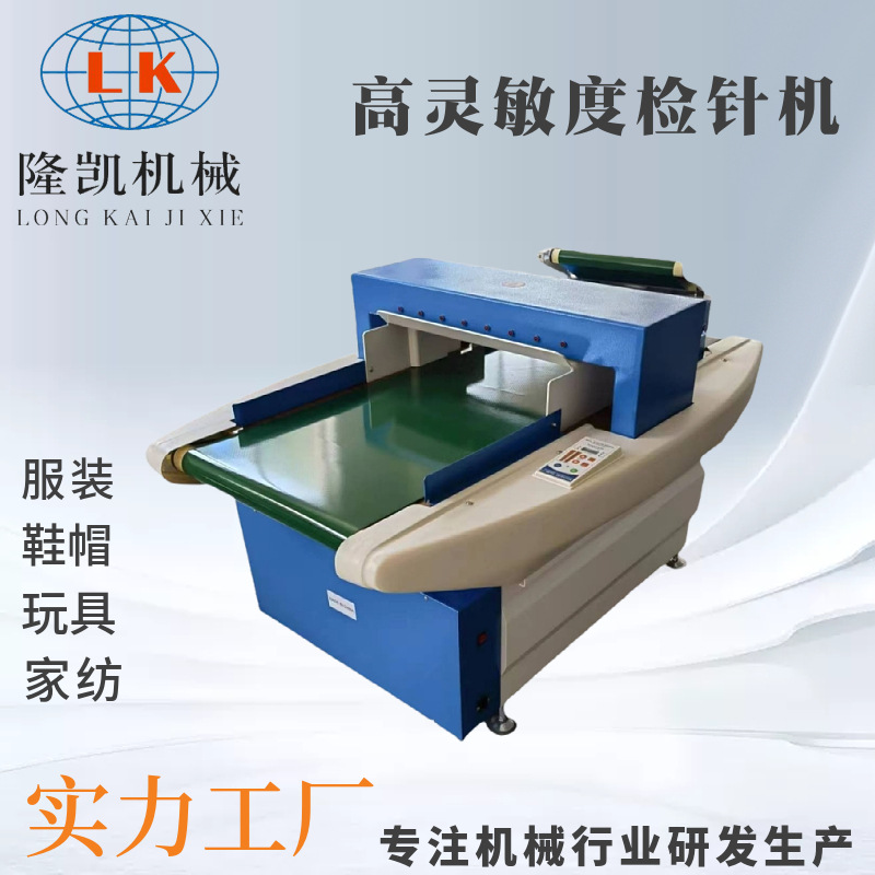 玩具服装验针机 食品鞋帽检针机 高灵敏度金属探测仪