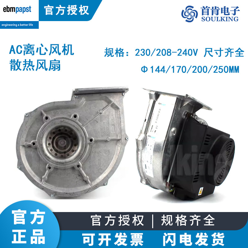 ebm授权G3G200/250-GN18/17-01 G1G144/170-AF47/AB31-01/5鼓风机