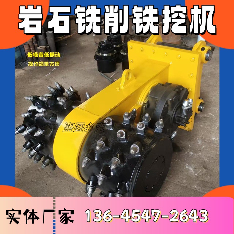 挖机铣挖机隧道铣挖头挖机路面修整开槽机