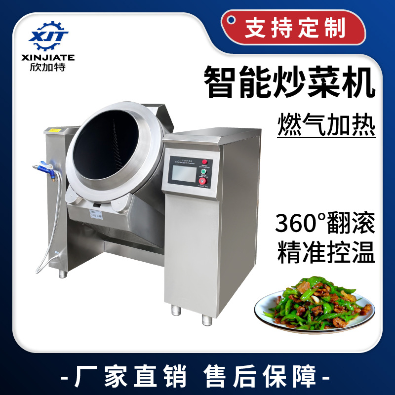 炒菜机智能做菜机自动翻菜搅拌酒店中央厨房设备餐厅炒饭炒面机器