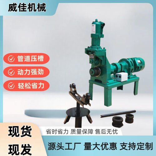 20-219消防管道压槽机铁管水管镀锌管380V沟槽机电动液压滚槽机