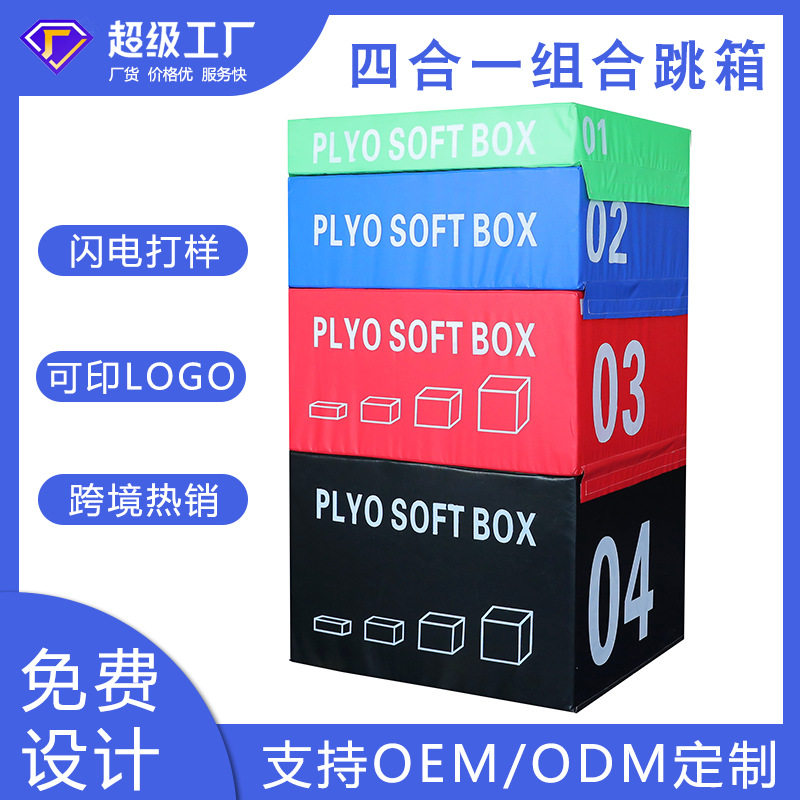 室内运动健身房训练跳箱定制款家庭体育用品现货跨境软体器材