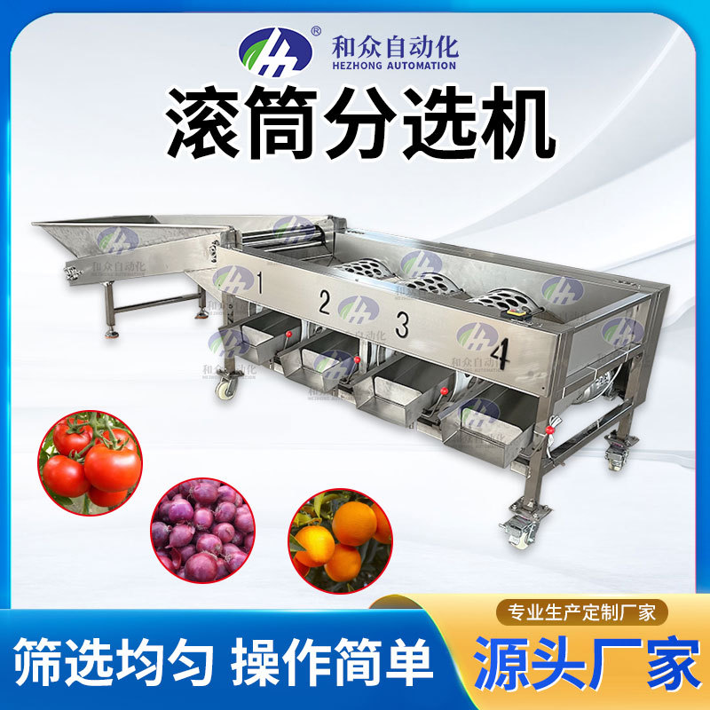 定制果蔬滚筒分选机 中小型灯笼椒草菇分拣机 香水柠檬大小分选机