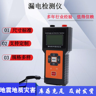 地震地质灾害救援漏电检测仪漏电开关保护测试仪电线故障检查仪