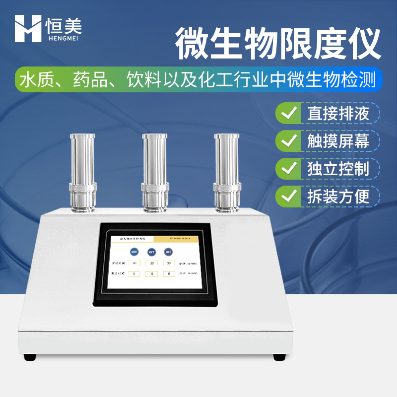 微生物限度仪六联薄膜过滤器微生物限度检测检查多联微生物限度仪