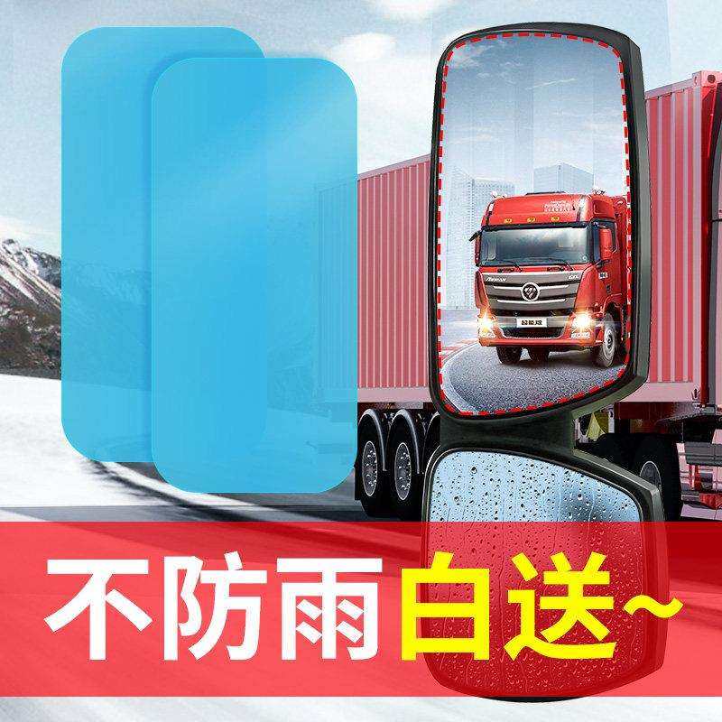 大货车后视镜防雨贴膜防水汽车反光防雾神器下雨天玻璃防眩光远光,汽车用品/电子/清洗/改装,汽车防雨/防雾膜,淘宝优惠券,粉丝福利购,淘宝优惠卷
