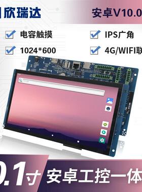 10.1寸显控触摸屏开发板触摸屏安卓工业嵌入式一体机控制器 R818