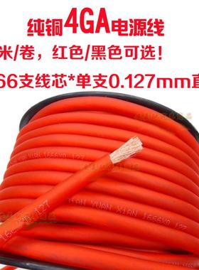 汽车音响功放低音炮10/8/6/4GA氧铜纯铜电源线材地线磨砂红色黑色