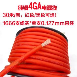 4GA氧铜纯铜电源线材地线磨砂红色黑色 汽车音响功放低音炮10