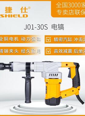 佳捷仕电镐单用小电镐J02-35 J01-30大功率拆墙专业电动工具电镐