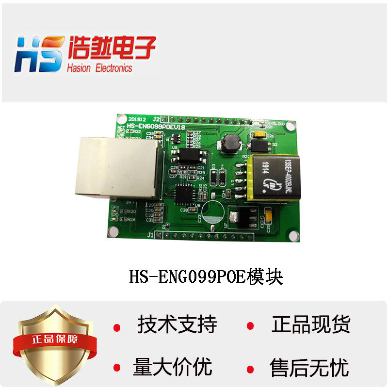 HS-ENG099POE模块 带POE 功能的串口转乙太网模块poe模块热卖